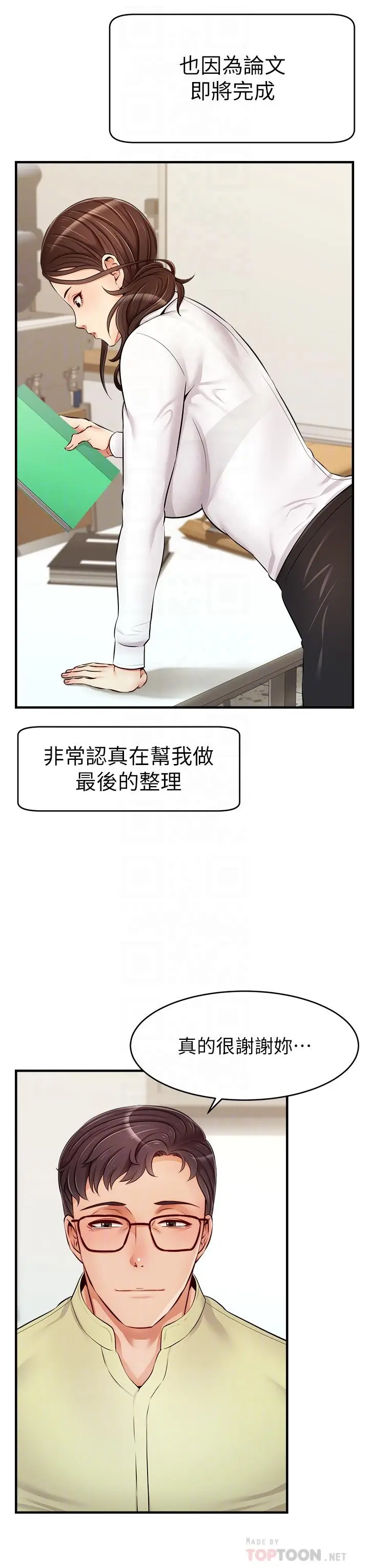 漫画《爸爸，请进!》第14话第4张图