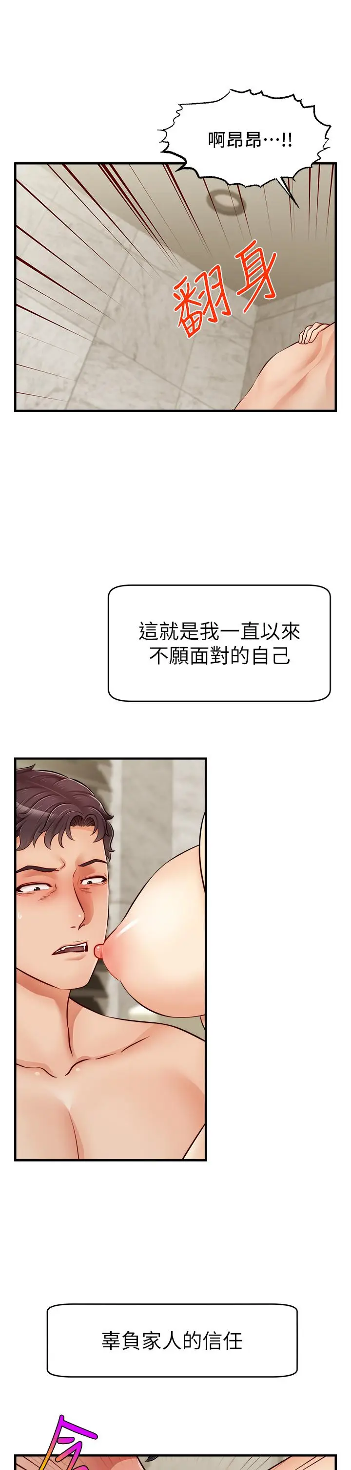 漫画《爸爸，请进!》第14话第42张图