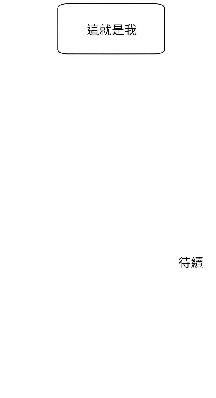 漫画《爸爸，请进!》第14话第45张图