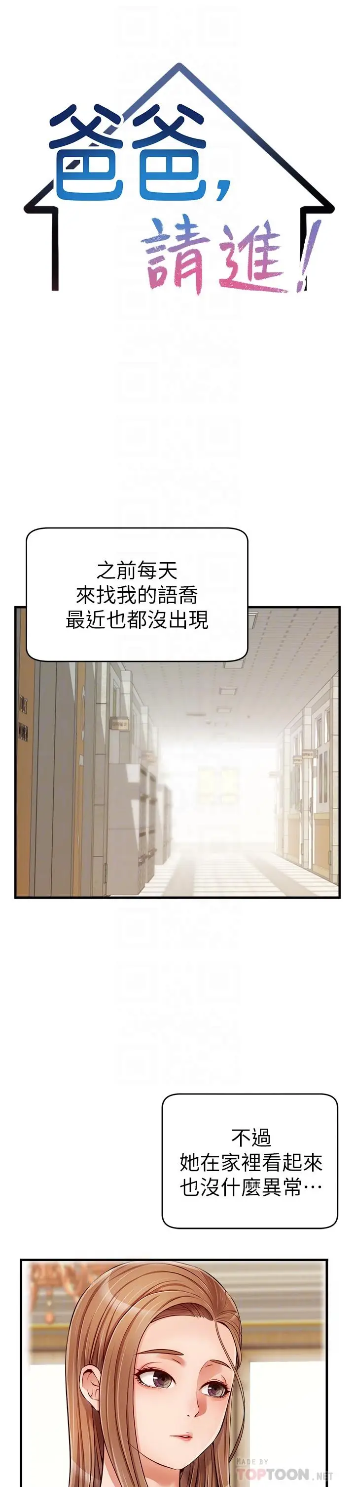 漫画《爸爸，请进!》第14话第6张图