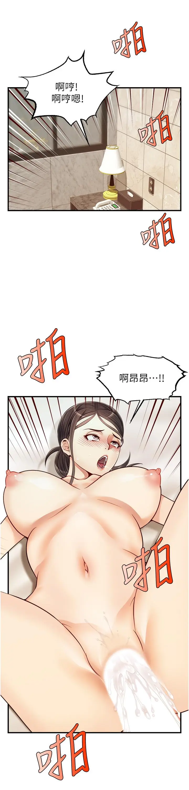 漫画《爸爸，请进!》第15话第2张图