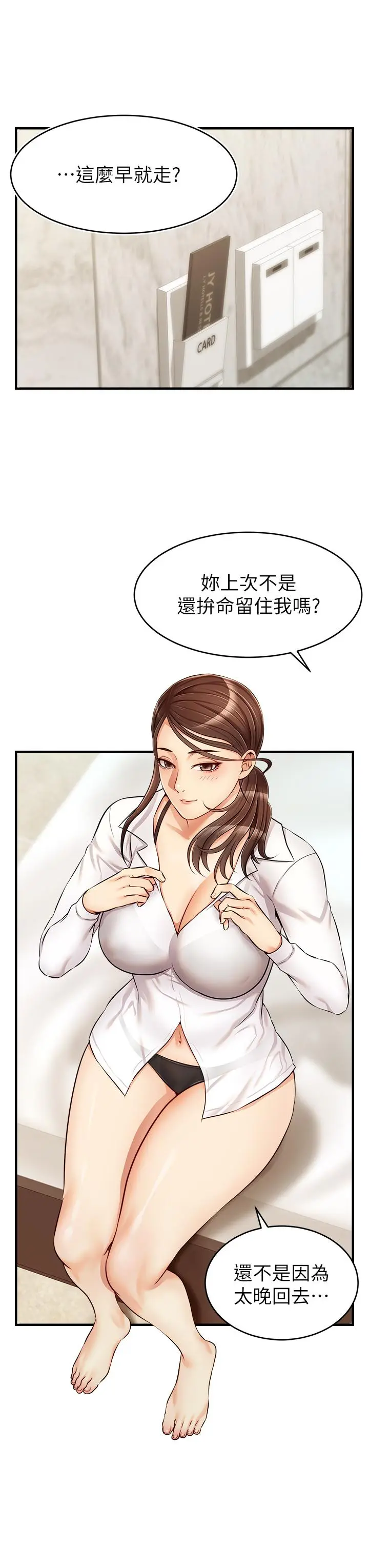 漫画《爸爸，请进!》第15话第20张图