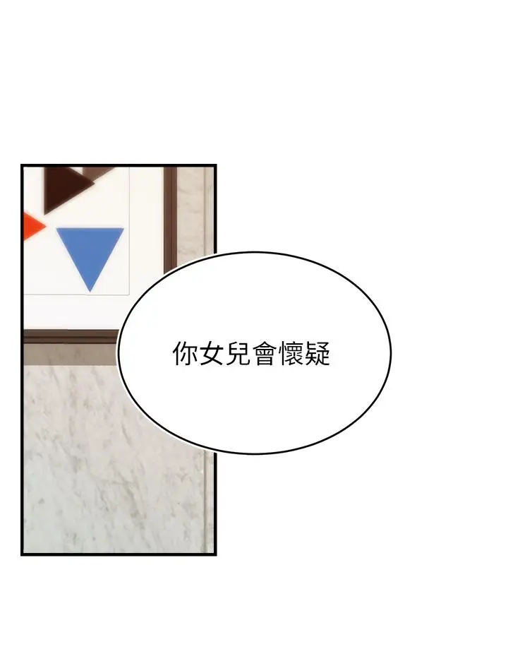 漫画《爸爸，请进!》第15话第21张图