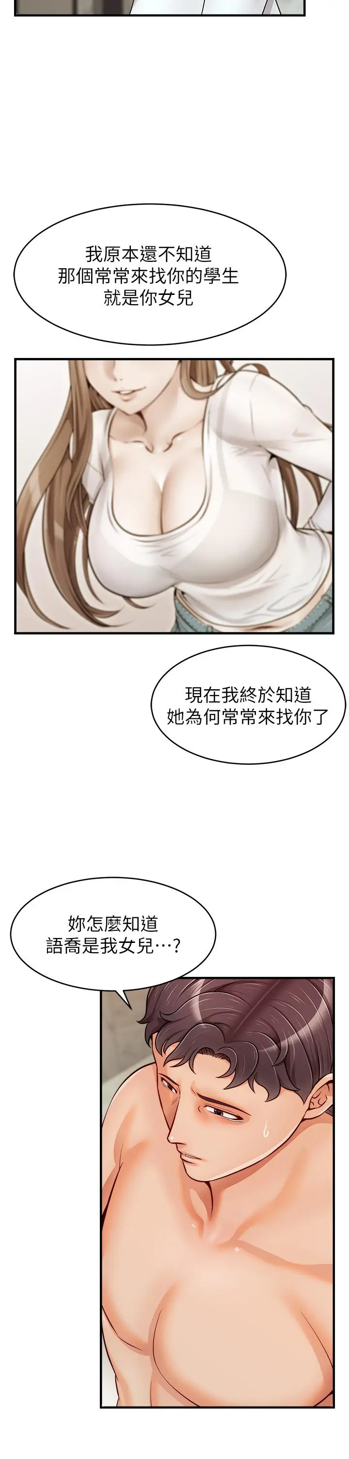 漫画《爸爸，请进!》第15话第23张图