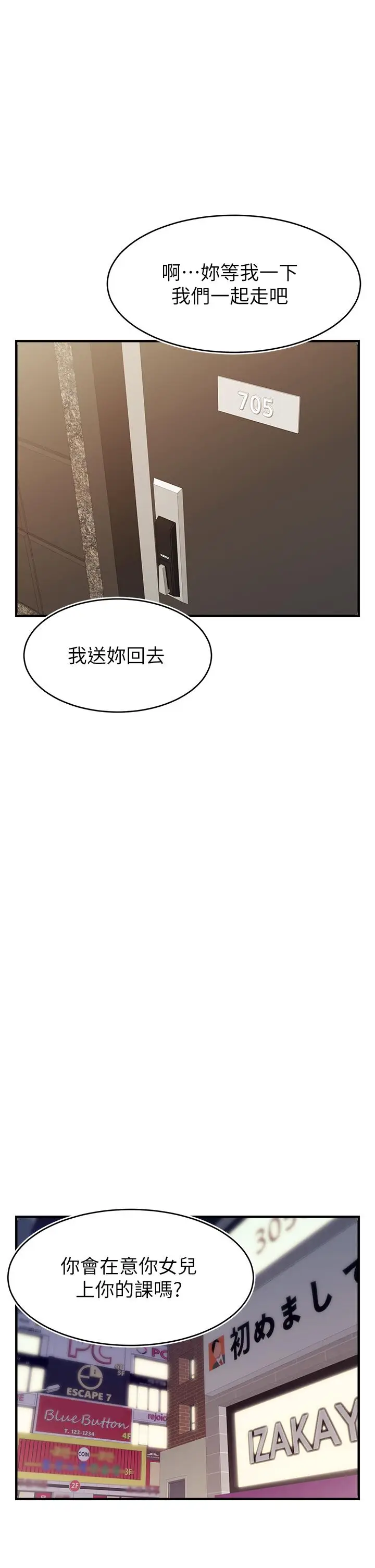 漫画《爸爸，请进!》第15话第26张图