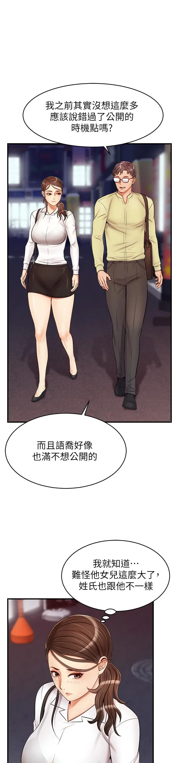 漫画《爸爸，请进!》第15话第27张图