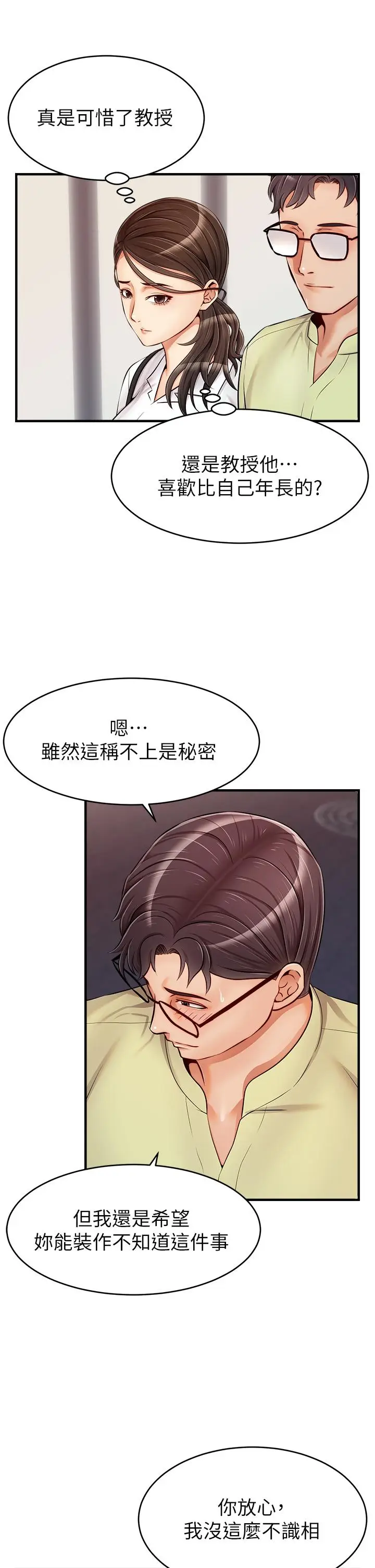 漫画《爸爸，请进!》第15话第29张图