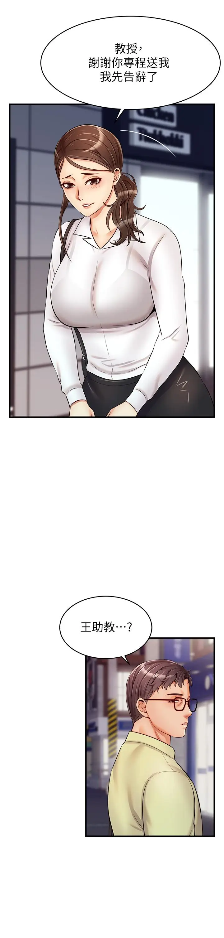 漫画《爸爸，请进!》第15话第37张图