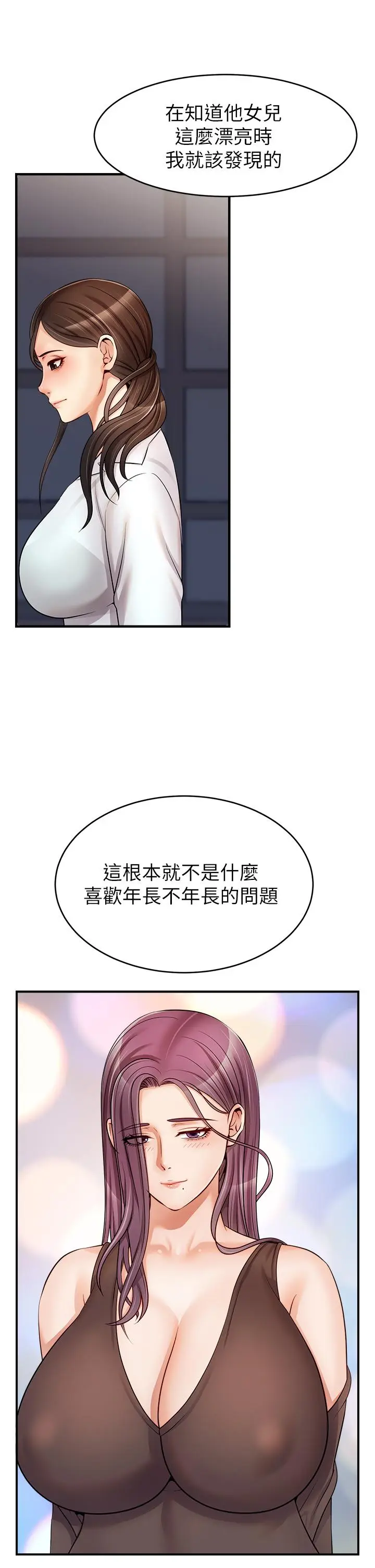 漫画《爸爸，请进!》第15话第41张图