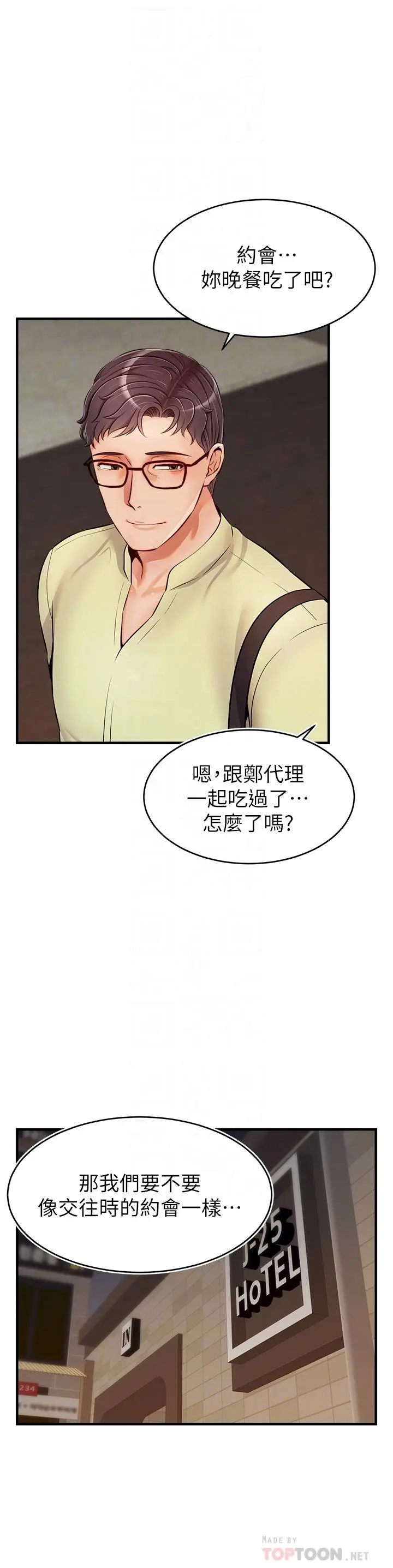 漫画《爸爸，请进!》第16话第16张图
