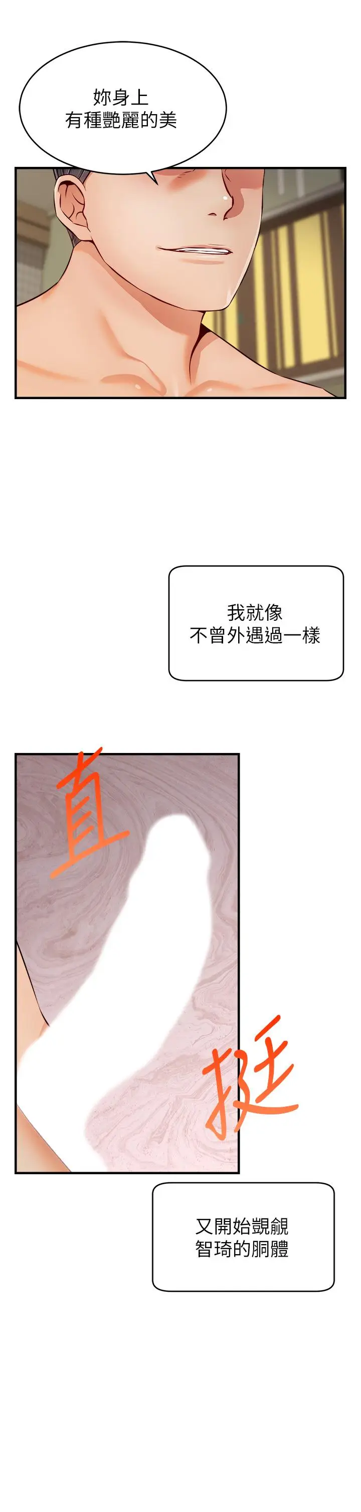 漫画《爸爸，请进!》第16话第21张图