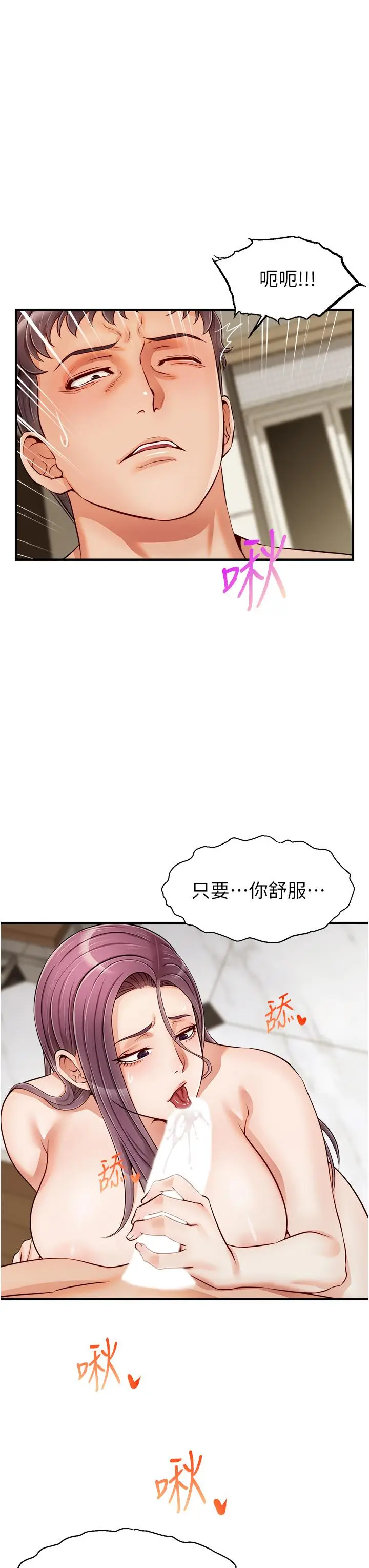 漫画《爸爸，请进!》第16话第23张图