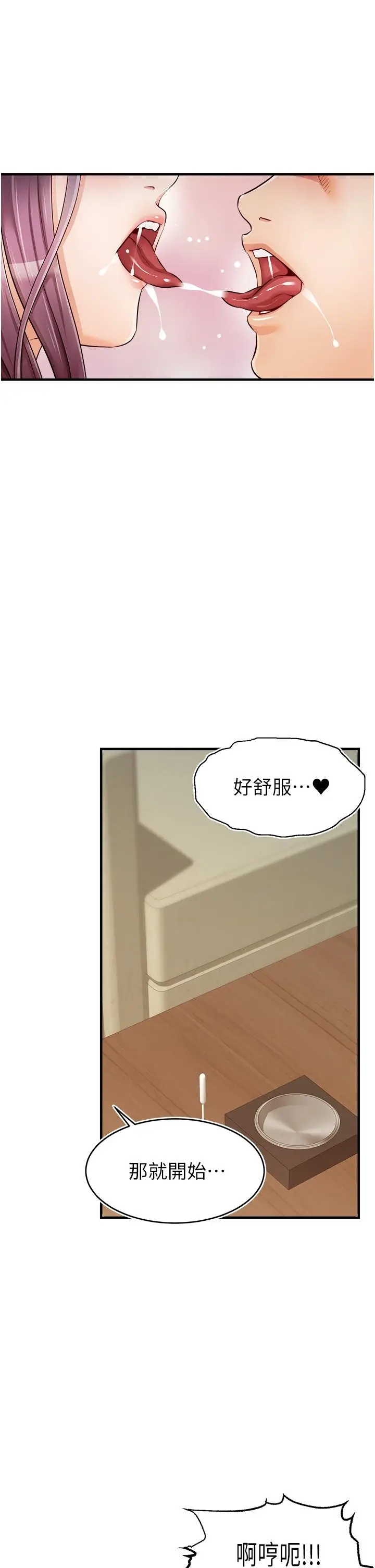 漫画《爸爸，请进!》第16话第33张图