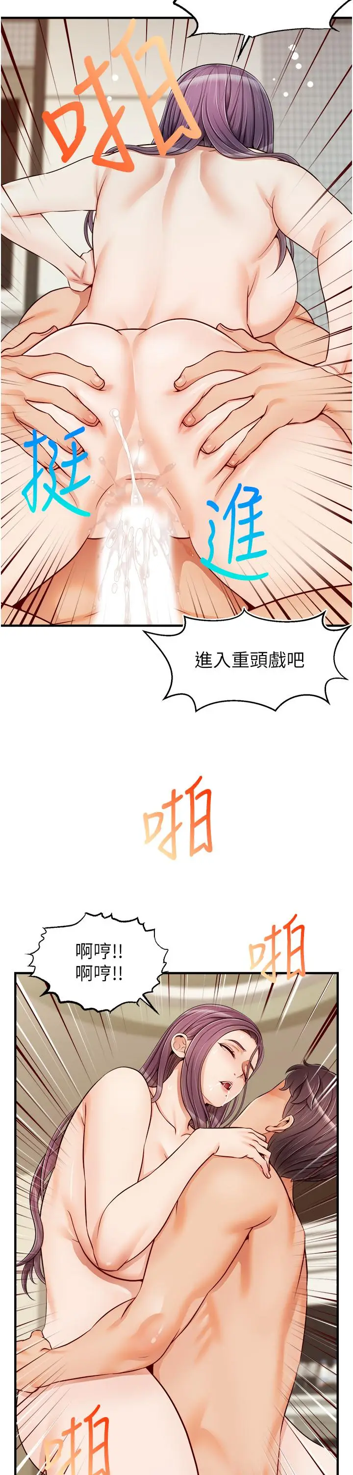 漫画《爸爸，请进!》第16话第34张图