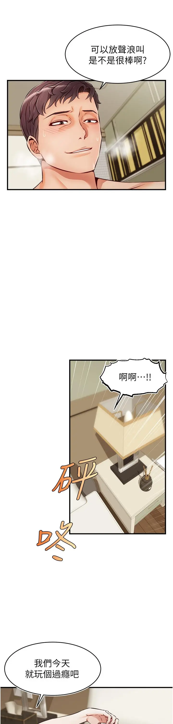漫画《爸爸，请进!》第16话第37张图