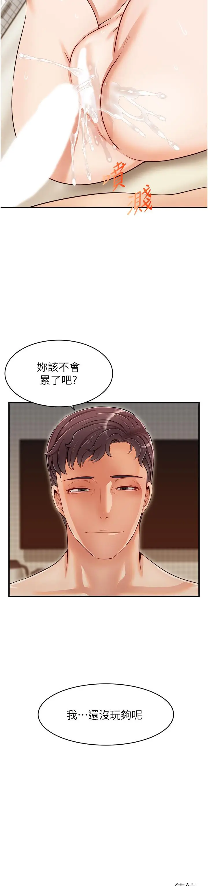 漫画《爸爸，请进!》第16话第43张图
