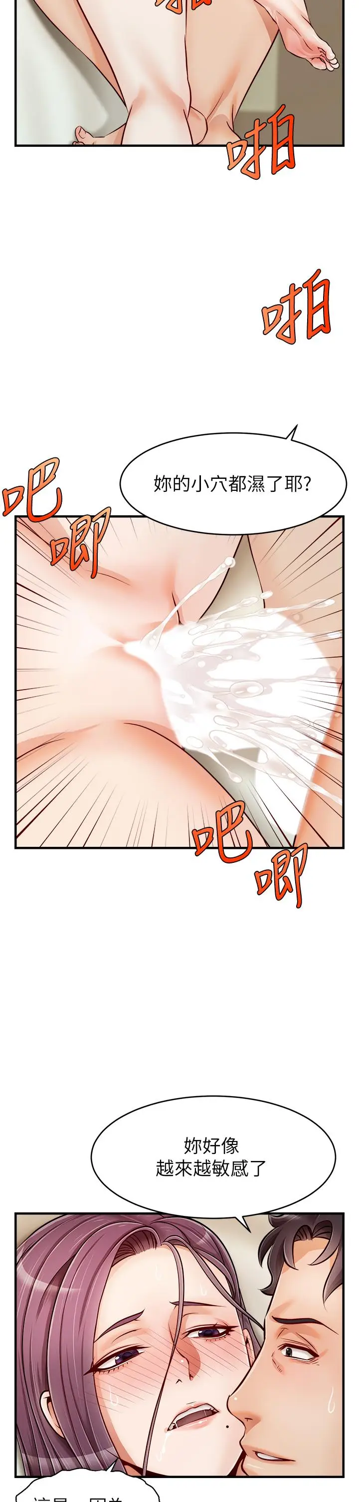 漫画《爸爸，请进!》第17话第2张图
