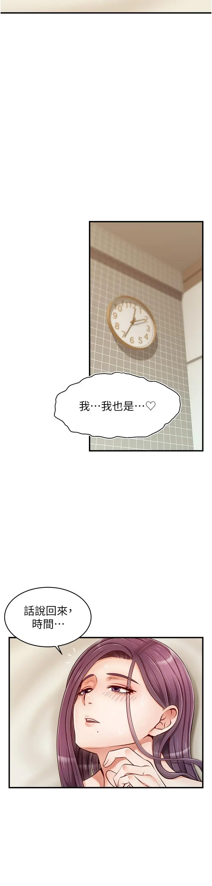 漫画《爸爸，请进!》第17话第22张图