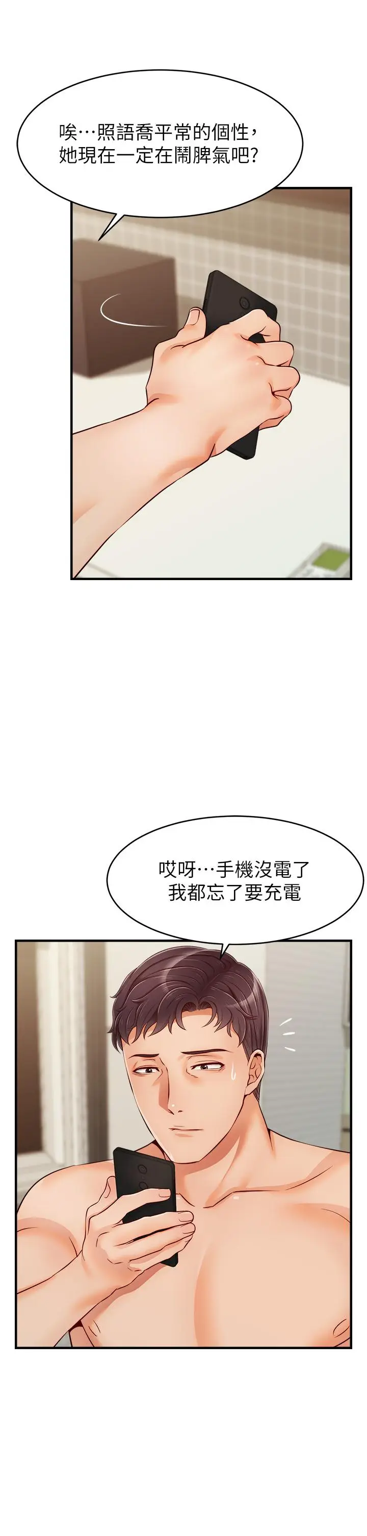 漫画《爸爸，请进!》第17话第26张图