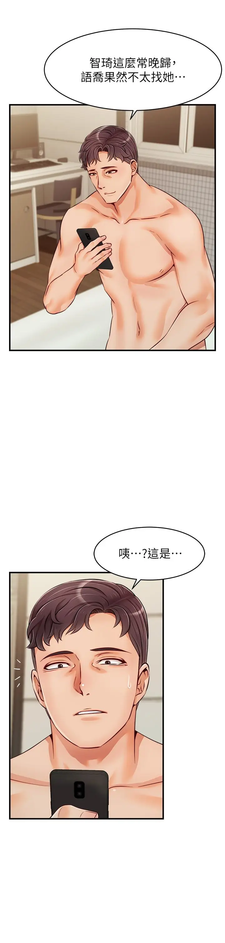 漫画《爸爸，请进!》第17话第29张图