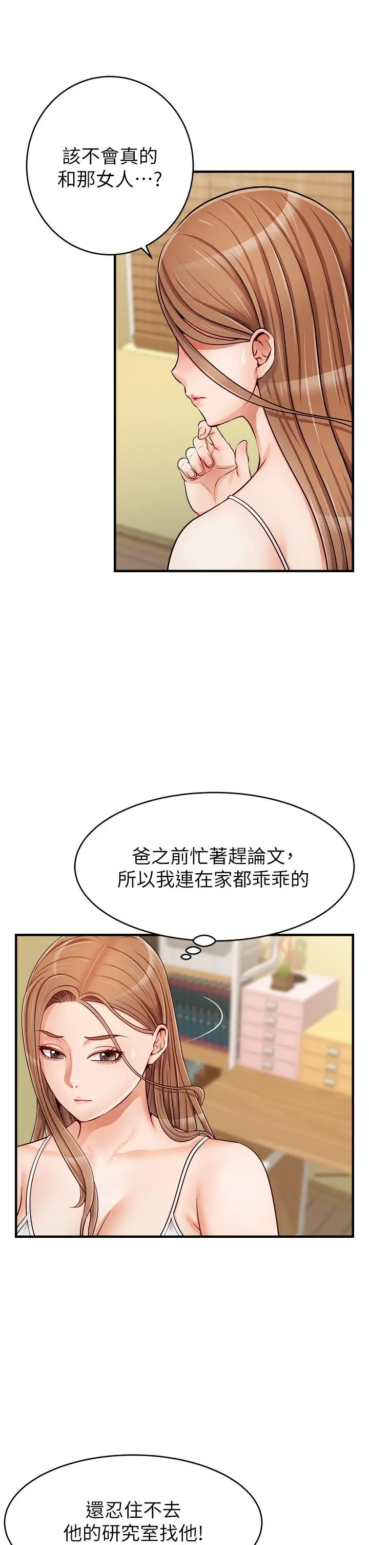漫画《爸爸，请进!》第17话第33张图