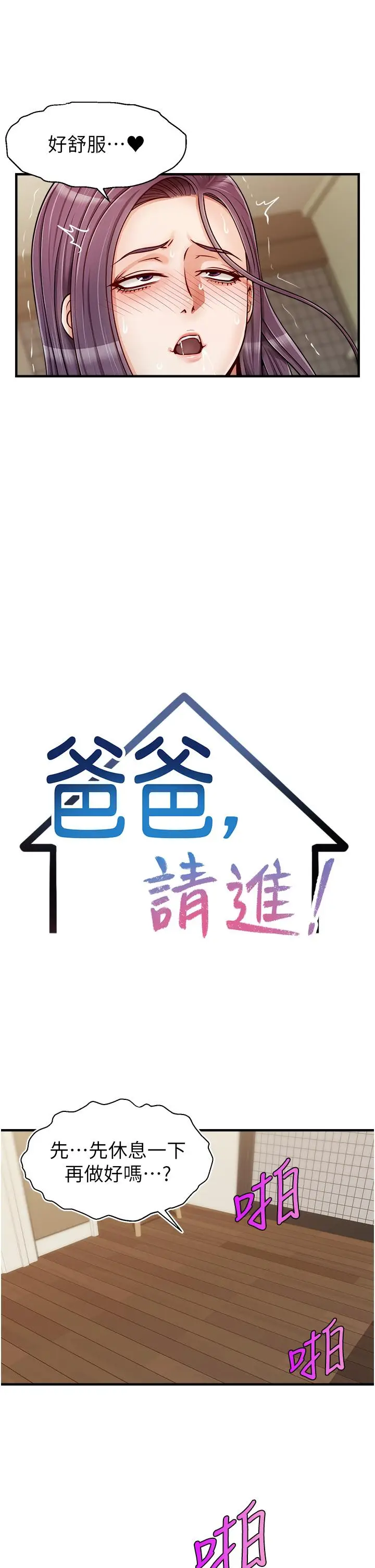 漫画《爸爸，请进!》第17话第9张图