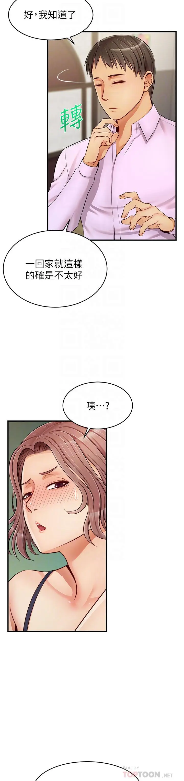 漫画《爸爸，请进!》第18话第12张图