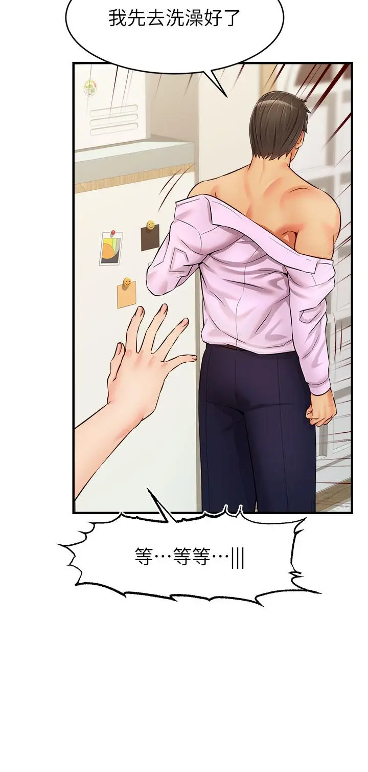 漫画《爸爸，请进!》第18话第13张图