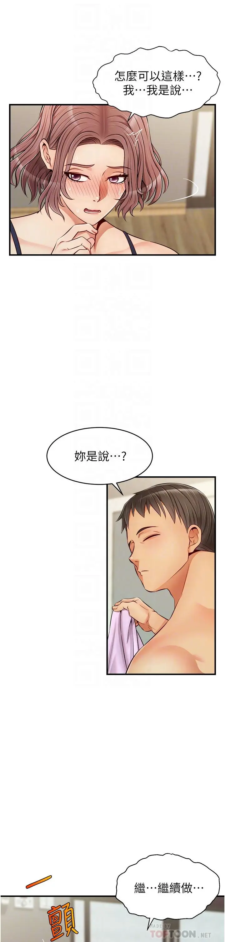 漫画《爸爸，请进!》第18话第14张图