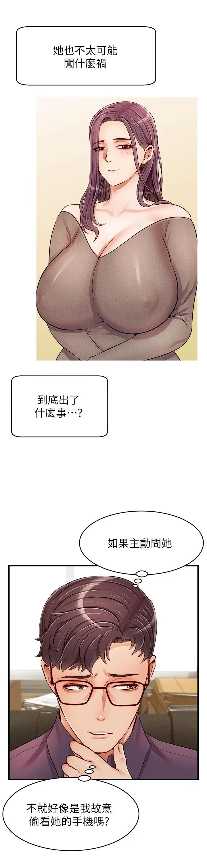 漫画《爸爸，请进!》第18话第33张图