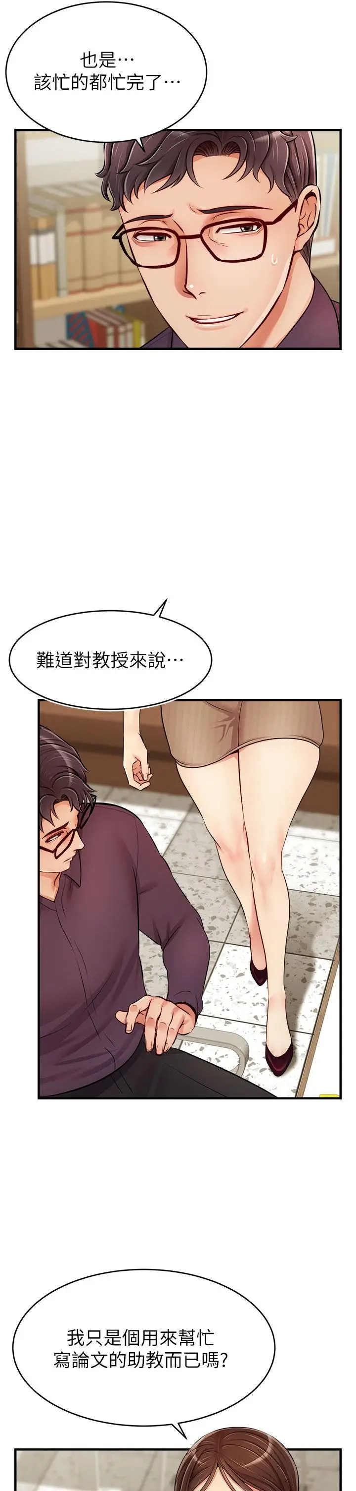 漫画《爸爸，请进!》第18话第38张图