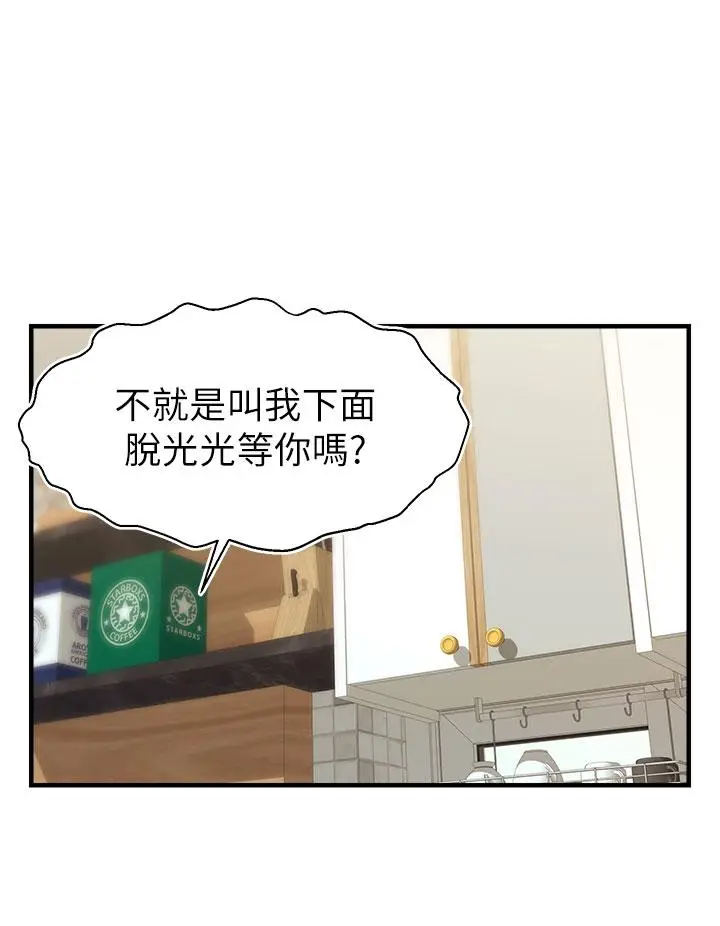 漫画《爸爸，请进!》第18话第5张图
