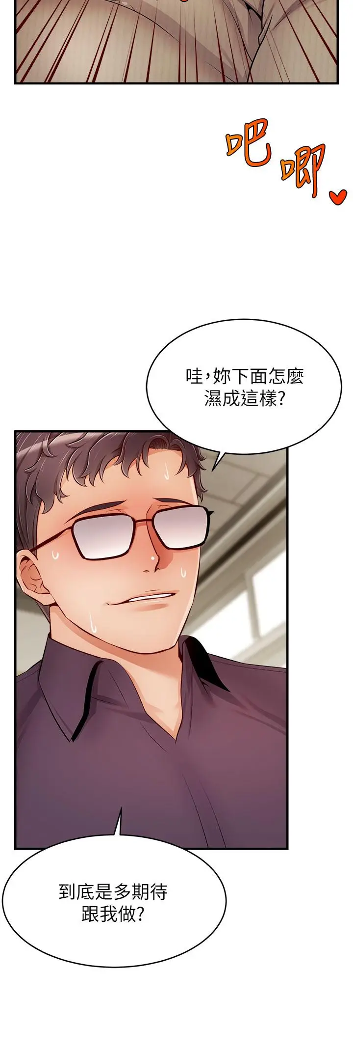 漫画《爸爸，请进!》第19话第13张图