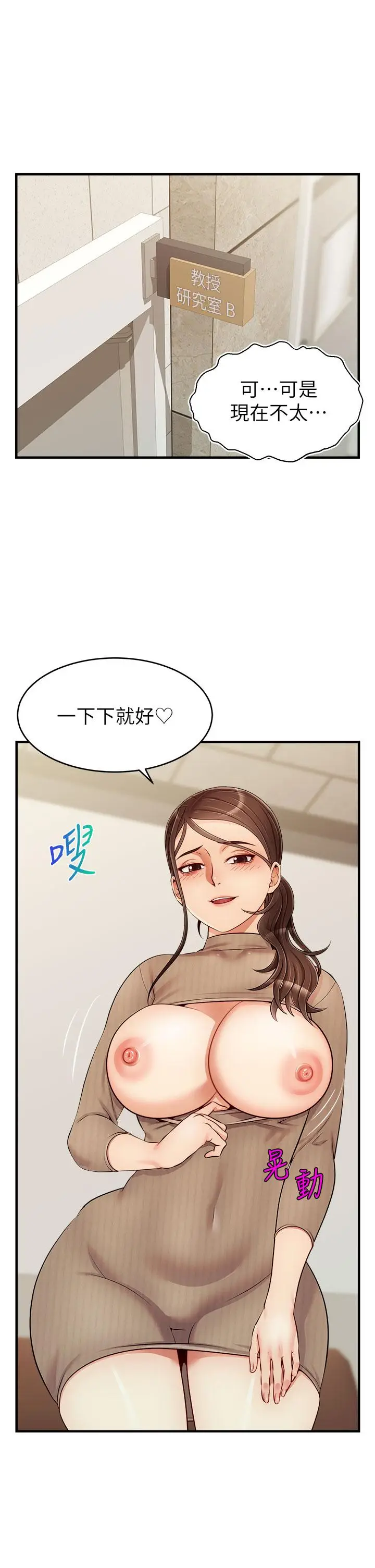 漫画《爸爸，请进!》第19话第2张图
