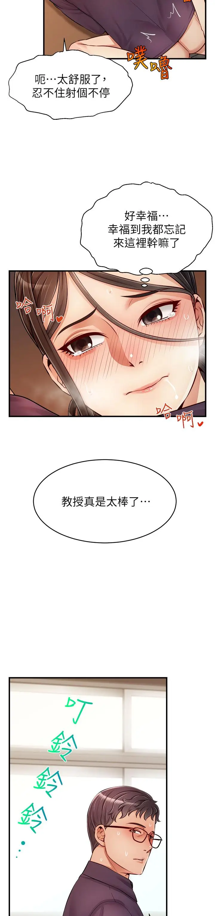 漫画《爸爸，请进!》第19话第24张图