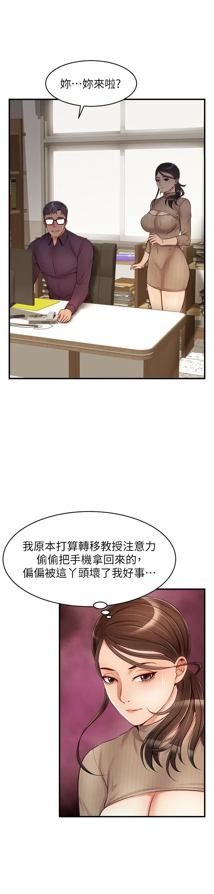 漫画《爸爸，请进!》第19话第30张图