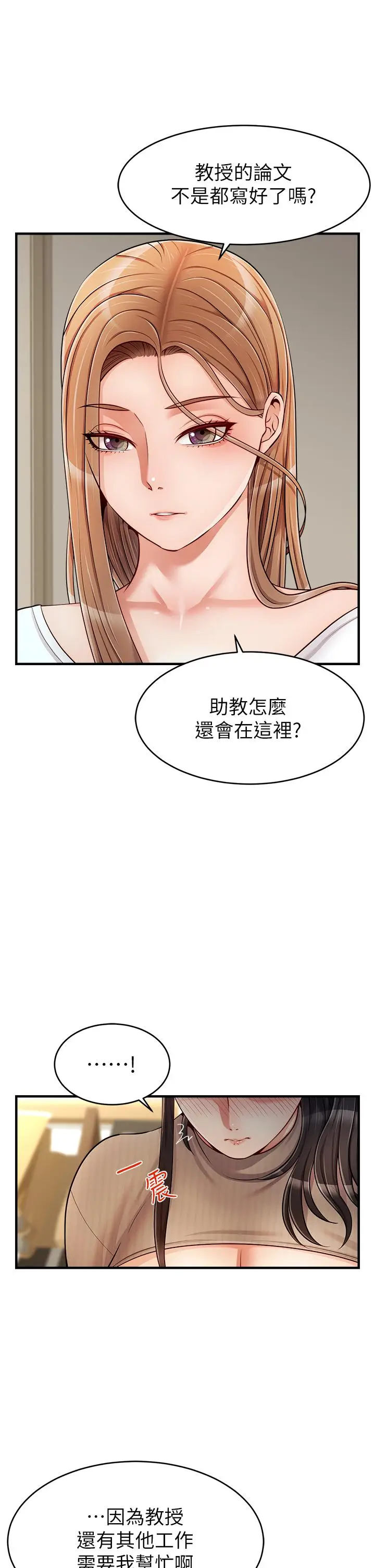 漫画《爸爸，请进!》第19话第31张图