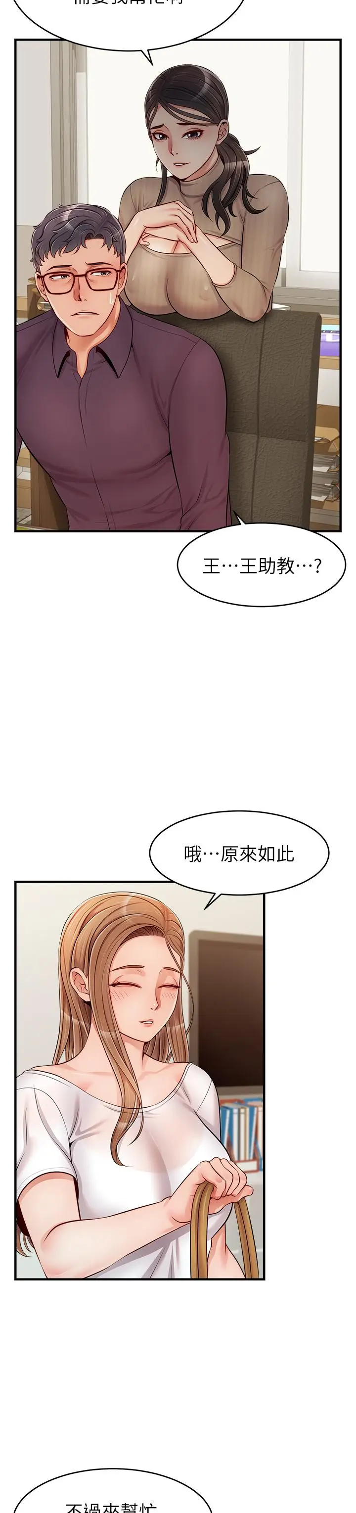 漫画《爸爸，请进!》第19话第32张图