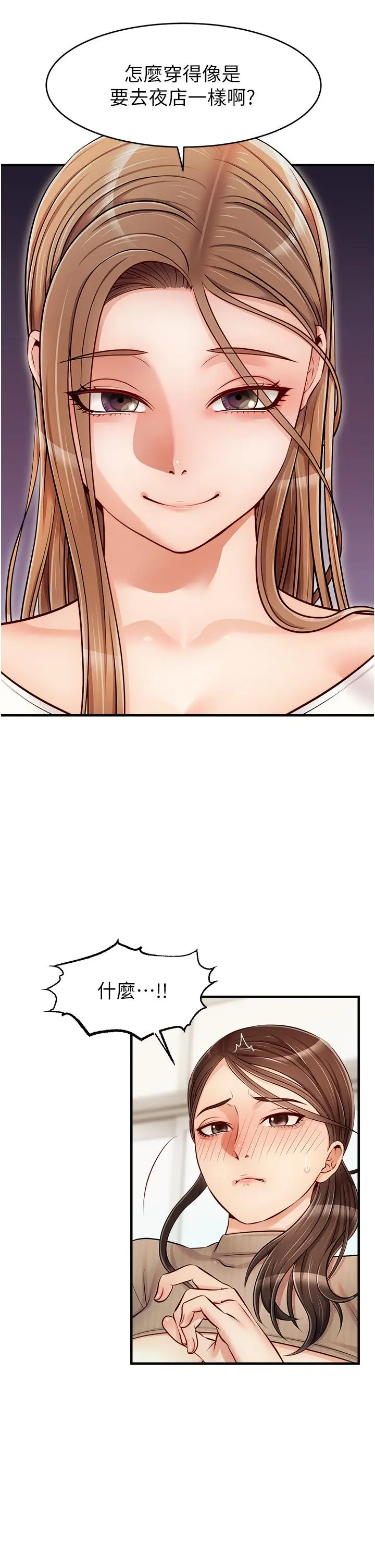 漫画《爸爸，请进!》第19话第34张图
