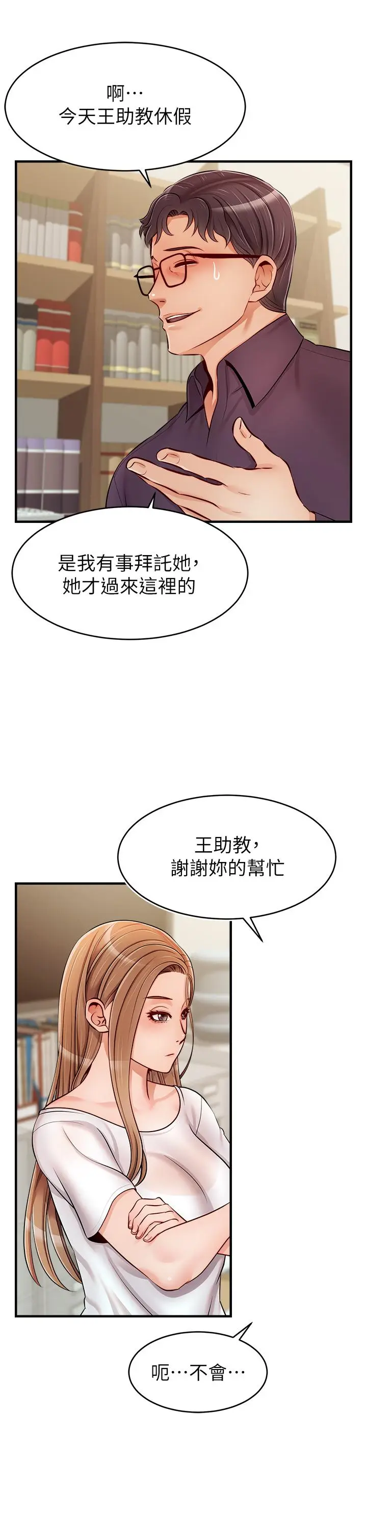 漫画《爸爸，请进!》第19话第35张图
