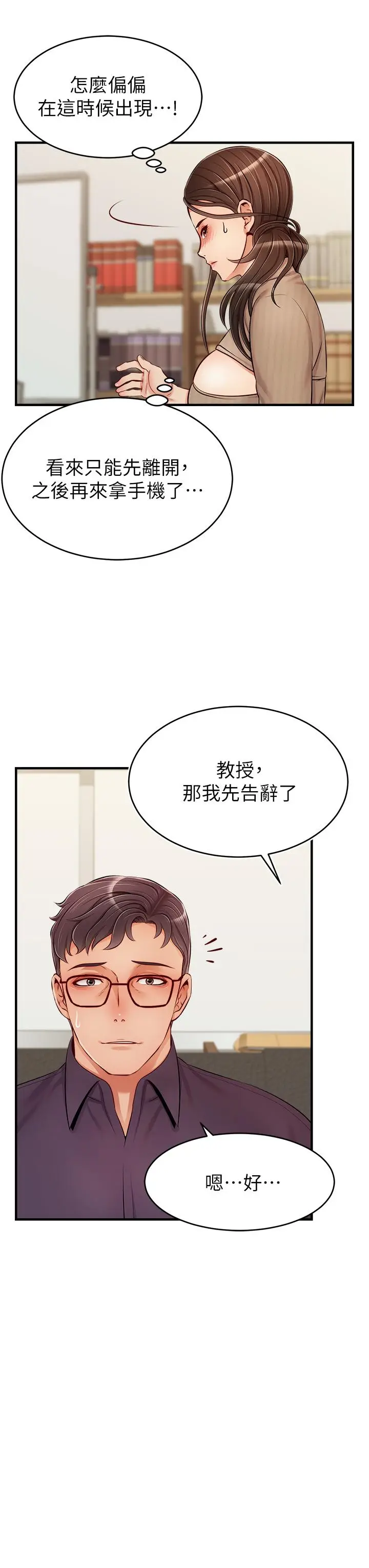 漫画《爸爸，请进!》第19话第36张图