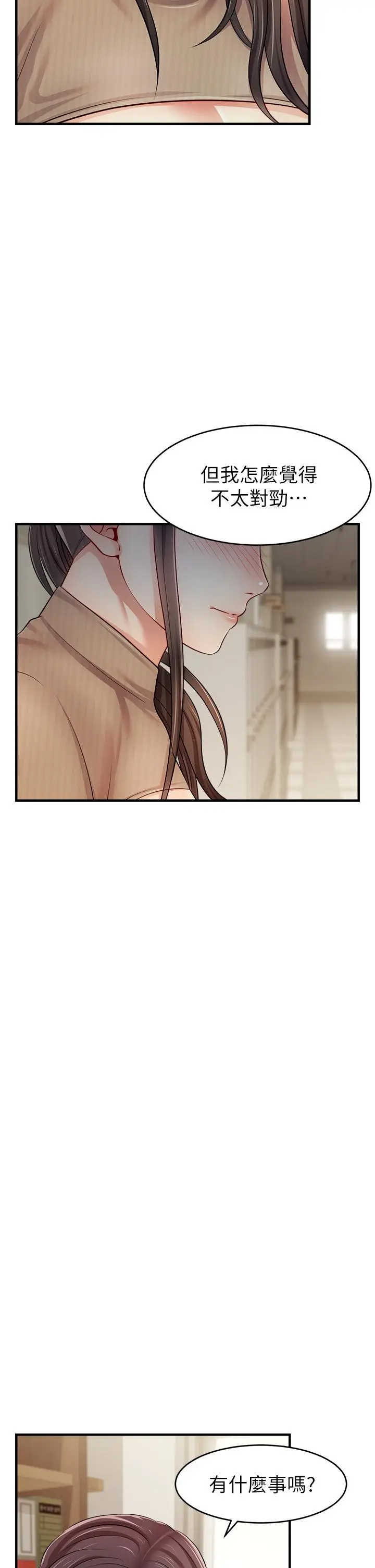 漫画《爸爸，请进!》第19话第39张图