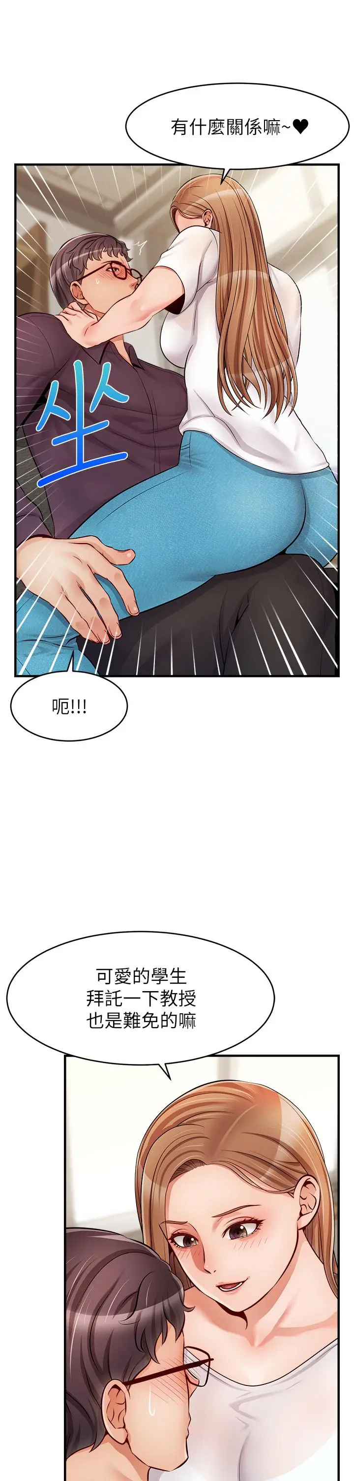 漫画《爸爸，请进!》第19话第42张图