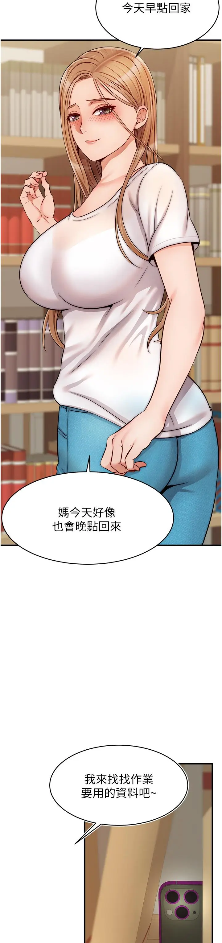 漫画《爸爸，请进!》第20话第15张图