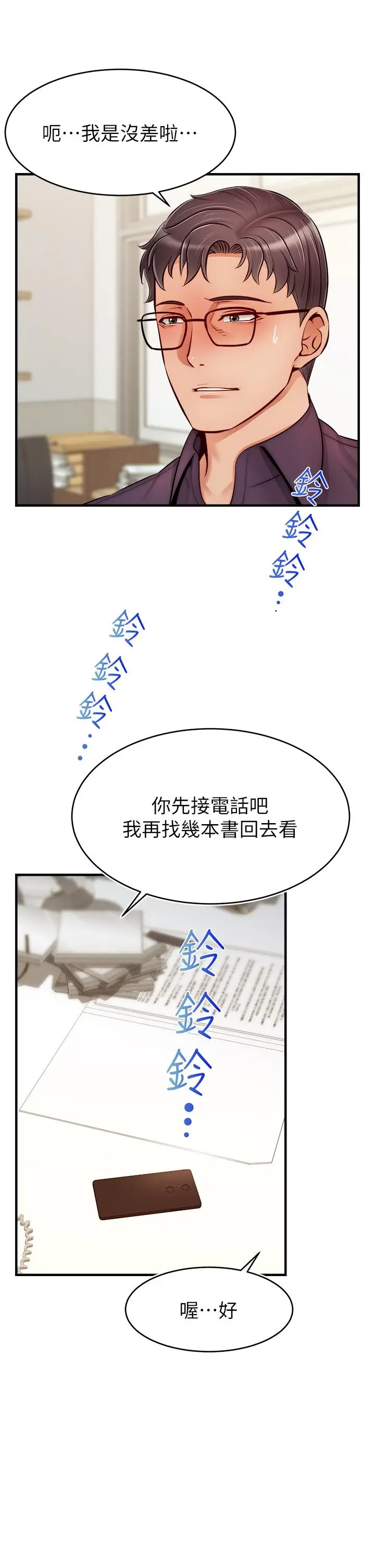 漫画《爸爸，请进!》第20话第21张图