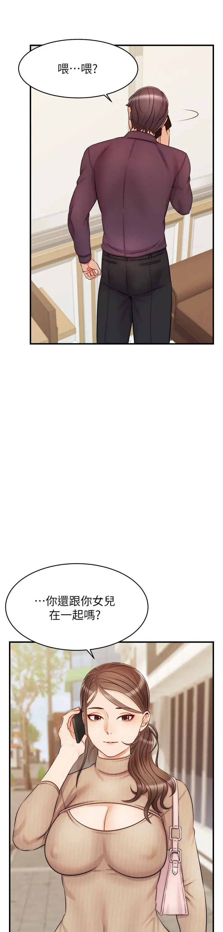 漫画《爸爸，请进!》第20话第22张图