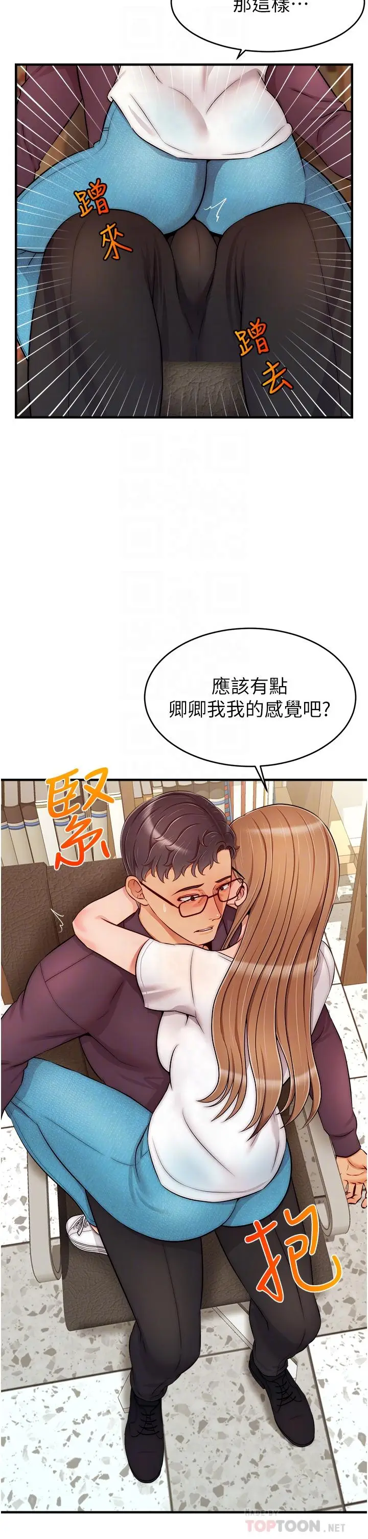 漫画《爸爸，请进!》第20话第6张图
