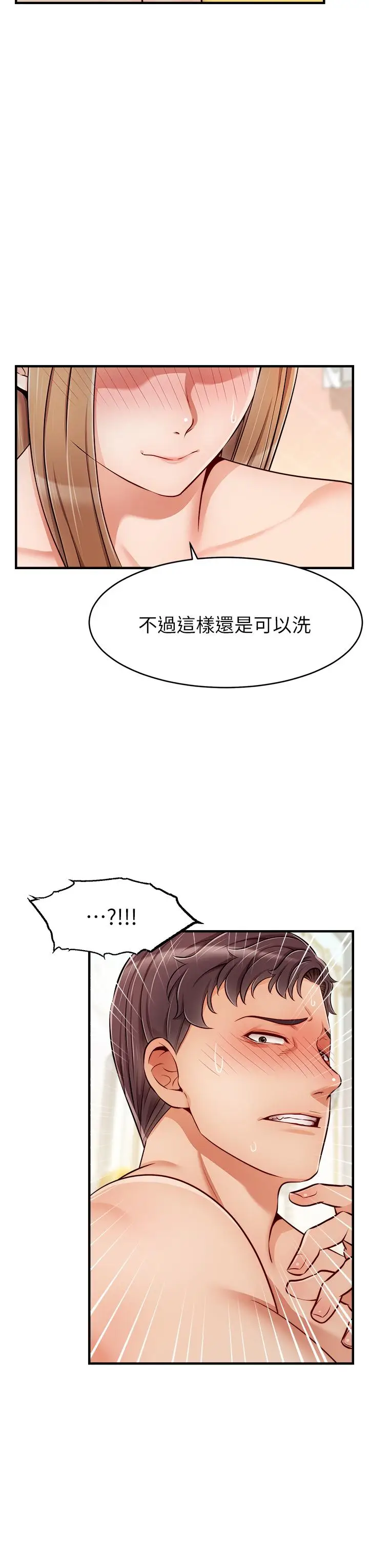 漫画《爸爸，请进!》第21话第24张图