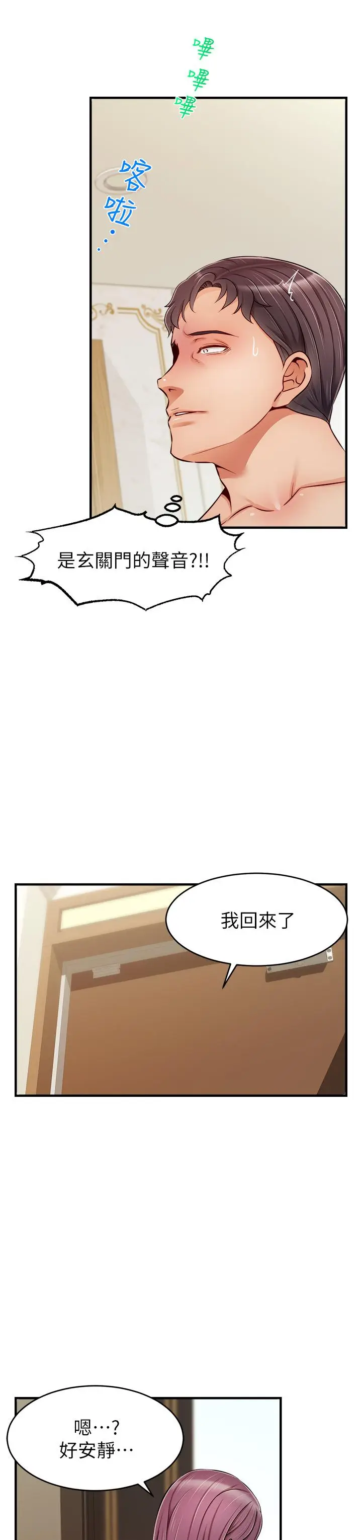 漫画《爸爸，请进!》第21话第28张图