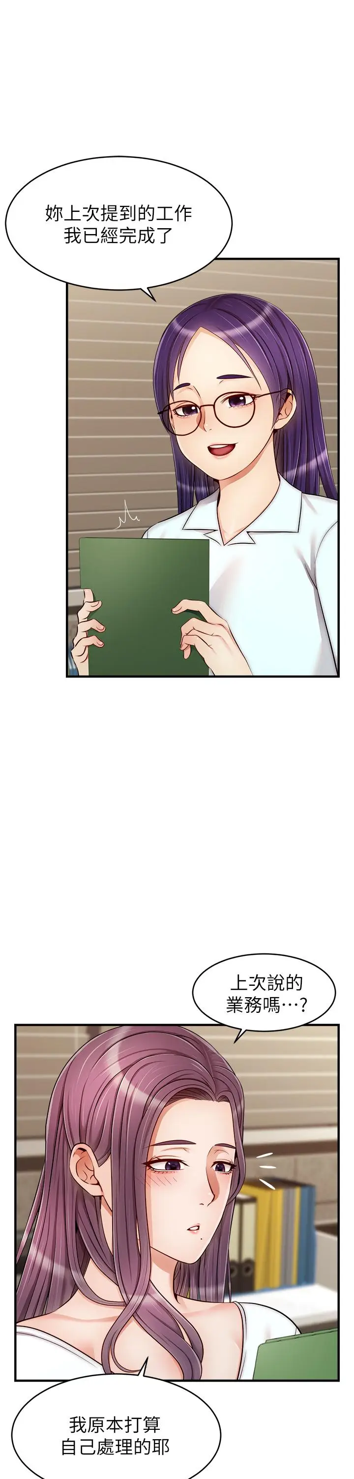 漫画《爸爸，请进!》第21话第3张图
